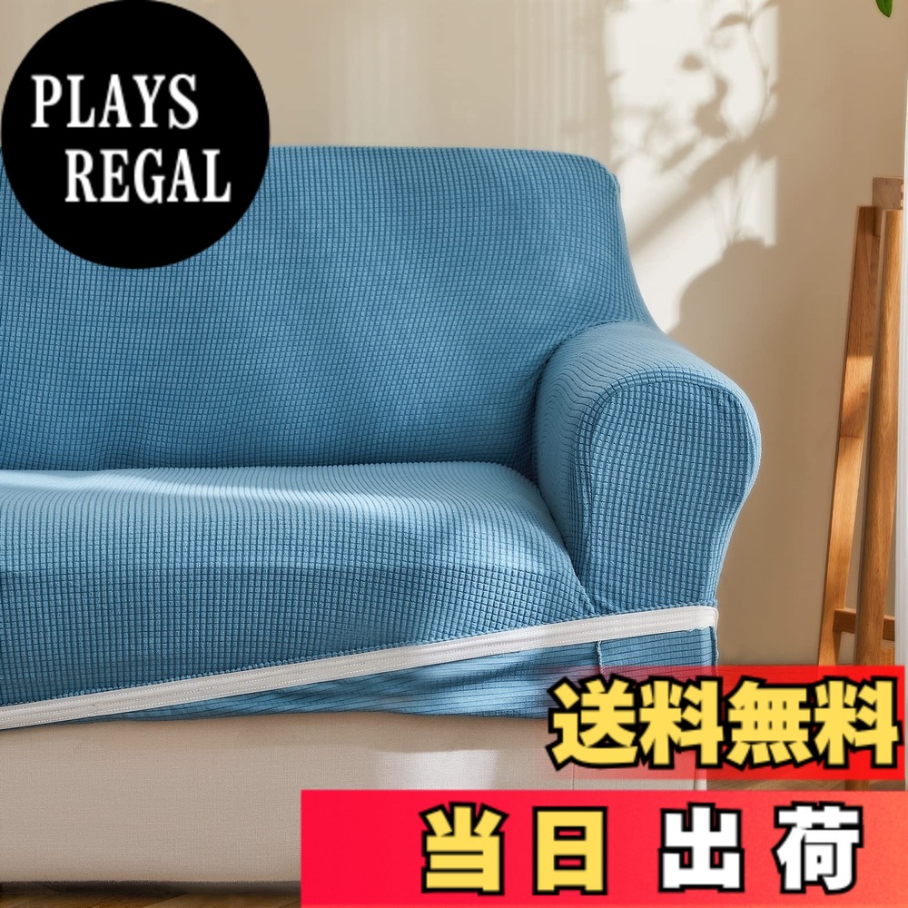 【送料無料】Topfinel ソファーカバー 3人掛け 肘付き 無地 北欧風 ストレッチ フィットタイプ 伸縮素材伸び良く 滑り止め 柔らかい 犬 猫 傷 防止 超便利(ブルー)