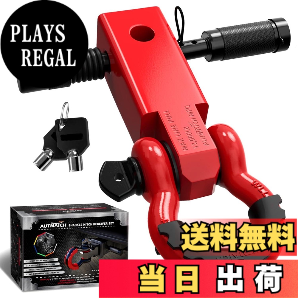 【送料無料】AUTMATCH シャックルヒッチレシーバー 5.08センチ 1.905センチDリングシャックルと1.587センチトレーラーヒッチロックピン付き、破壊強度20,412キログラムの頑丈な車両回収用レシーバーキット、 シャックルヒッチレシーバーとヒッチロックピン レッド