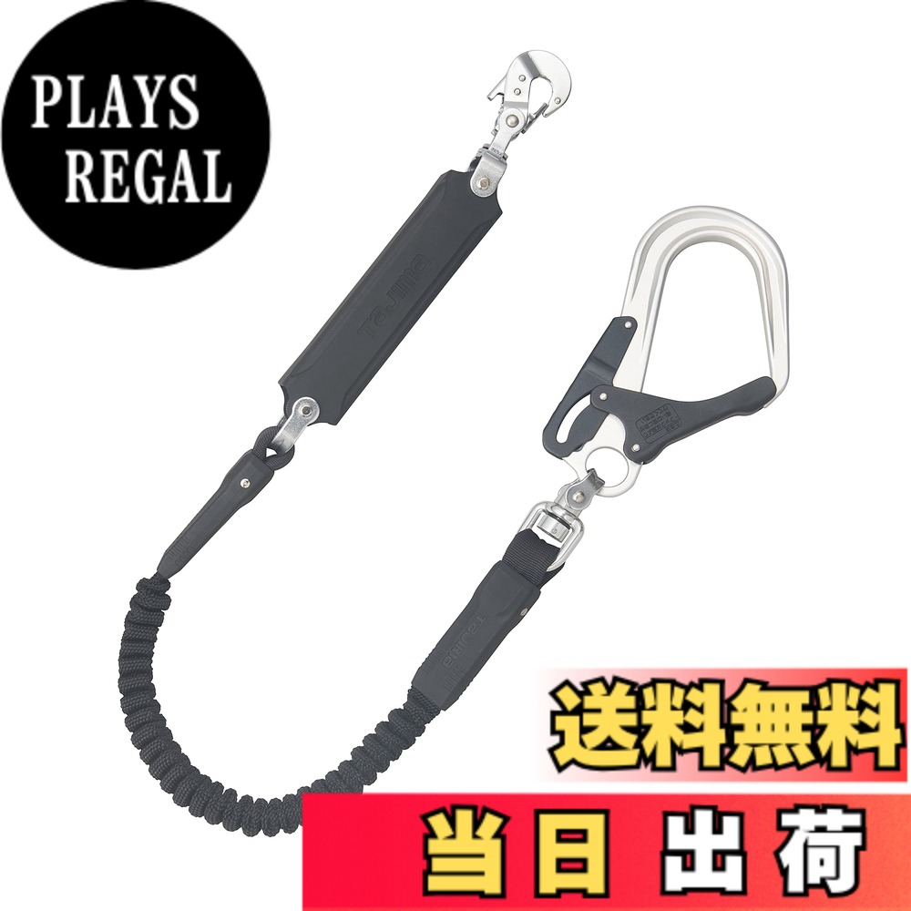 【送料無料】タジマ 新規格安全帯 ハーネス用シングルランヤード 短くなるので邪魔にならない蛇腹式 ランヤード長150cm アルミゲート採用の軽量アルミ鍛造フックL8 ランヤードが絡まりにくいより戻し付 A1JR150-L8BK