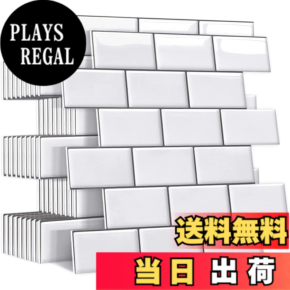 【送料無料】APSOONSELL 立体 貼るタイルボード 【10枚セット】 耐熱 防水 タイルシール タイルシート 立体 白 キッチン 洗面所 浴室 3D 壁紙 はがせる 白