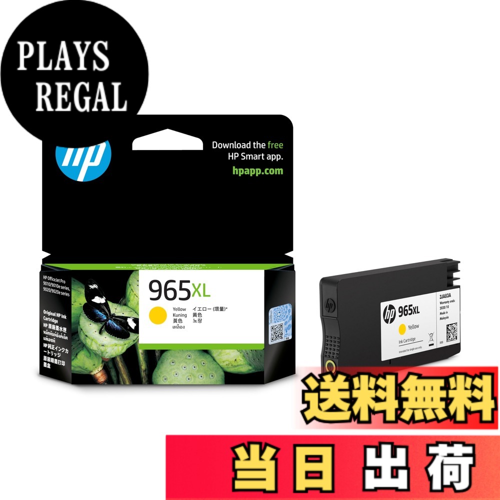 【送料無料】HP 965XL 純正 インクカートリッジ イエロー 増量 3JA83AA【国内正規品】