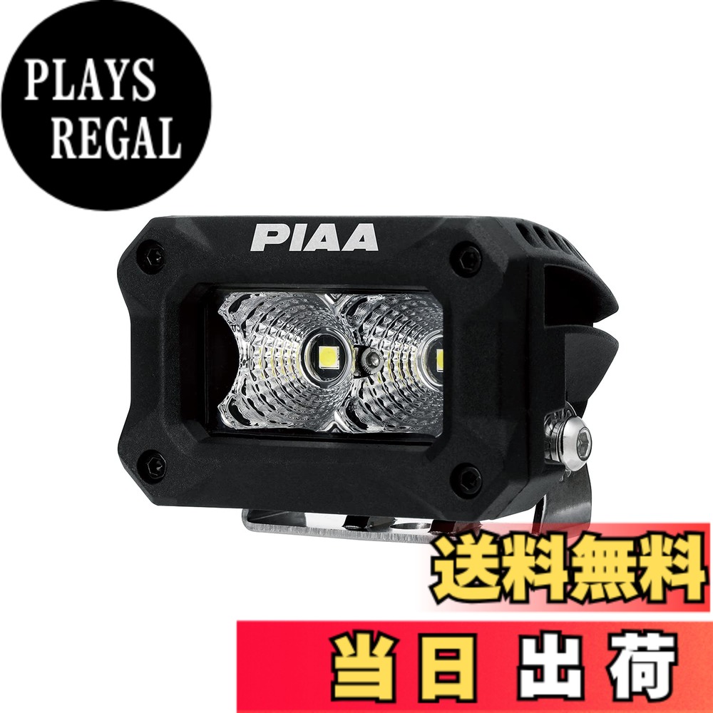 【送料無料】PIAA(ピア) 後付けランプ LED FLOOD配光 5600K 【2000LIGHT PODS】 2個入 12V/9.2W IPX7対応 DKCL209|PLAYS REGAL