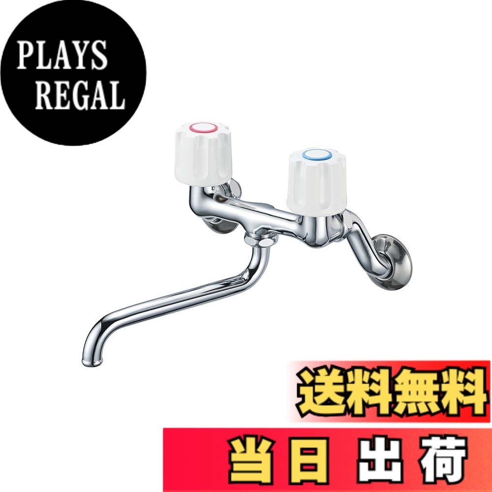 【送料無料】SANEI(サンエイ) ツーバルブ混合栓 キッチン用 壁付き 一般地・寒冷地共用形 K11-W-13｜PLAYS REGAL