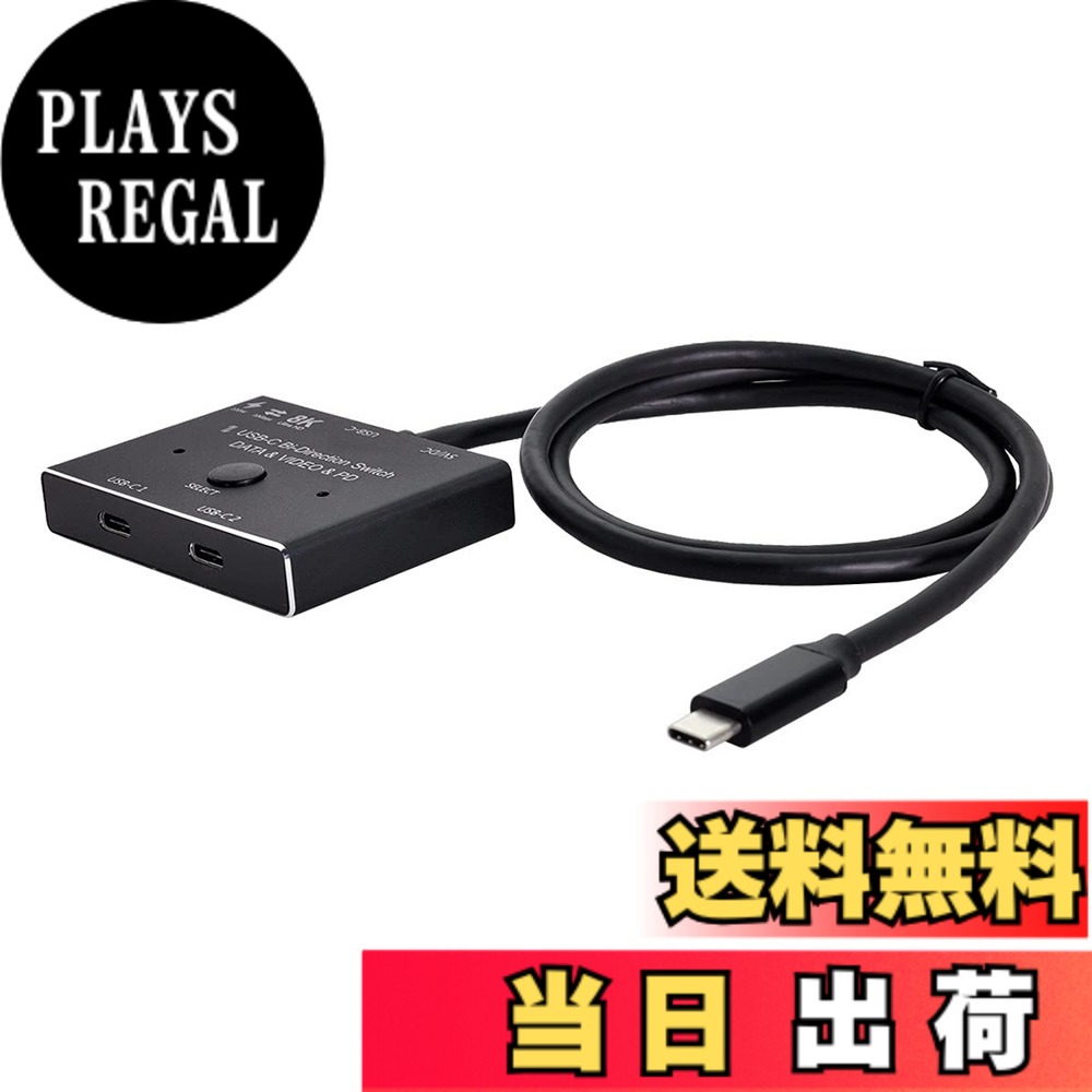 【送料無料】CABLECC USB-Cタイプ-C双方向スイッチMST 1~2ハブサポートビデオデータPD 8K @ 30Hz 100W 10Gbps|PLAYS REGAL
