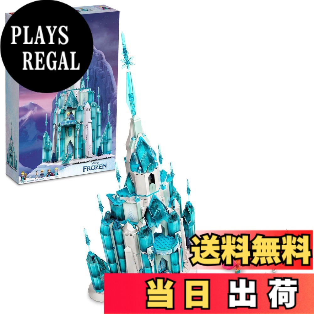 【貨物輸送無料】レゴ(LEGO) ウォルトディズニーお姫様 エルサのアイスキャッスル 43197 手あそび 立ちはだかる 差し上げ物 妃殿下 おひめさま お城 御嬢さん 14歳以上