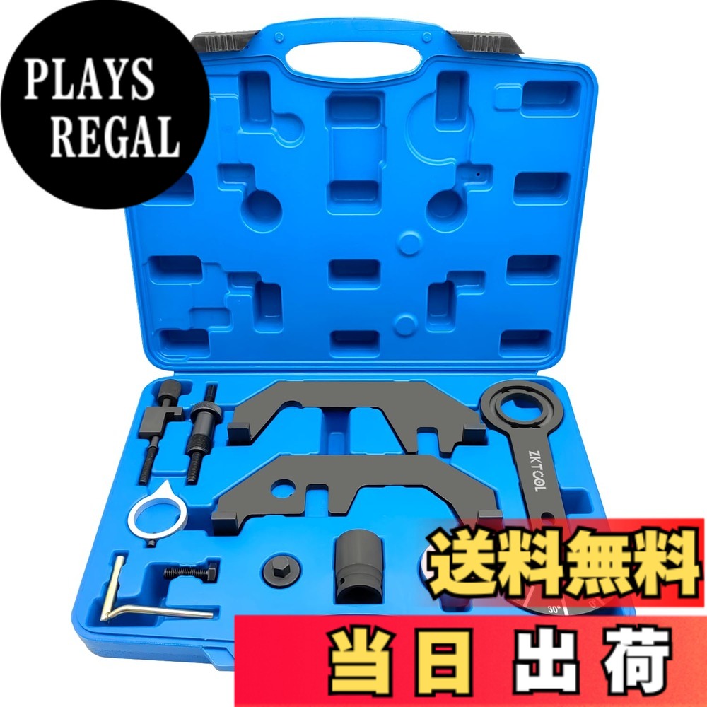 【送料無料】ZKTOOL エンジンタイミングツール、BMW N62 N73に適用、OEM 119460 119340 119454 113460 119451と同等、エンジンカムシャフトタイミングチェーンアラインメント ロックツールキット、タイミングベルト交換ツールセット、カムシャフト固定 位置合わせ工具｜PLAYS REGAL