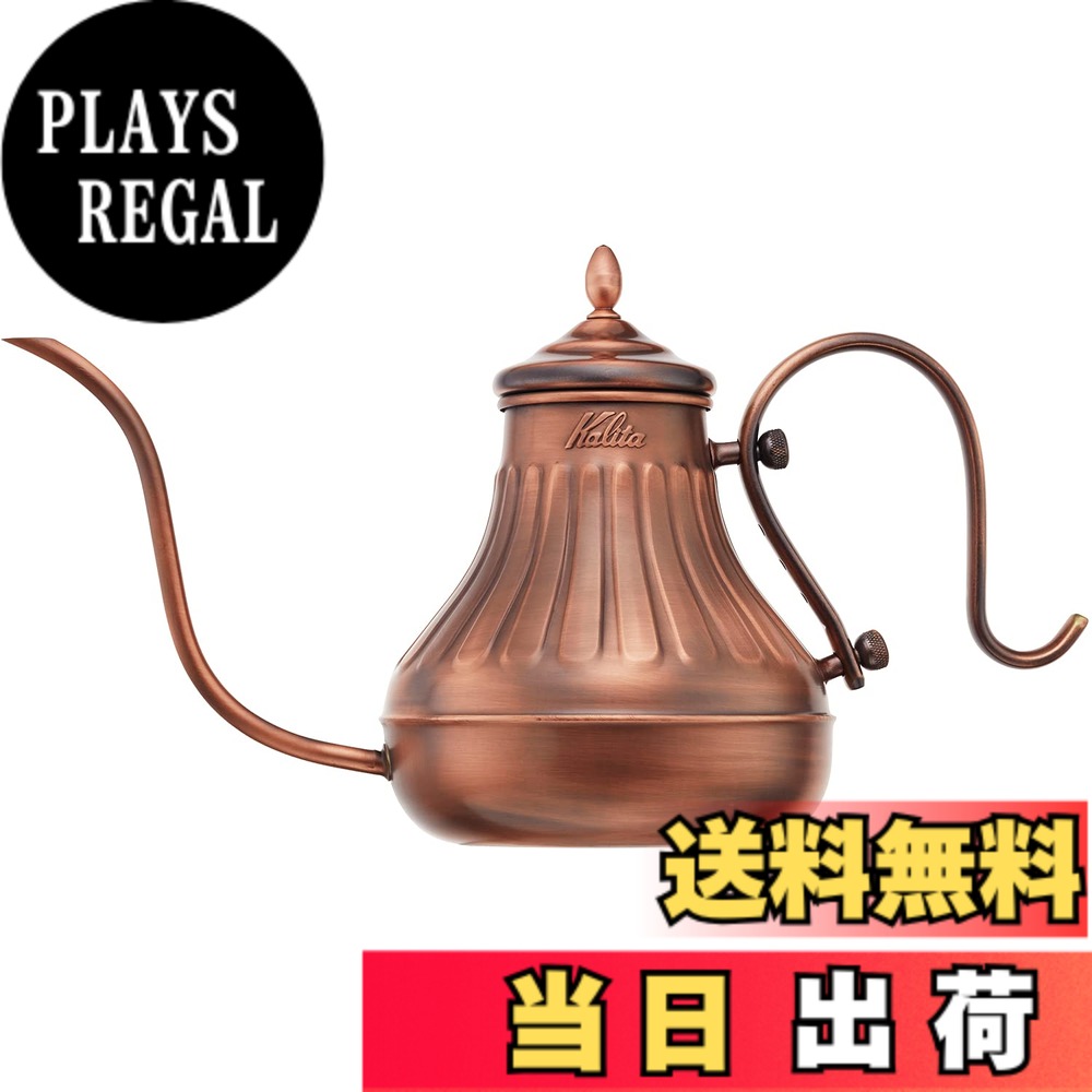 【貨物輸送無料】カリタ Kalita 経年上がり下がりを楽しむ コーヒーポット 銅製 900ml 細口 ノズル 直火 日本製 赤金湯わかし900 #52264ドリップポット 湯わかし 湯わかし 珈琲製造業者 ヤカン サーヴァー 麦茶 白湯 レトロ 可愛らしい オシャレ 今めかしい 難民キャンプ コーヒー アウトドア 食堂 ア