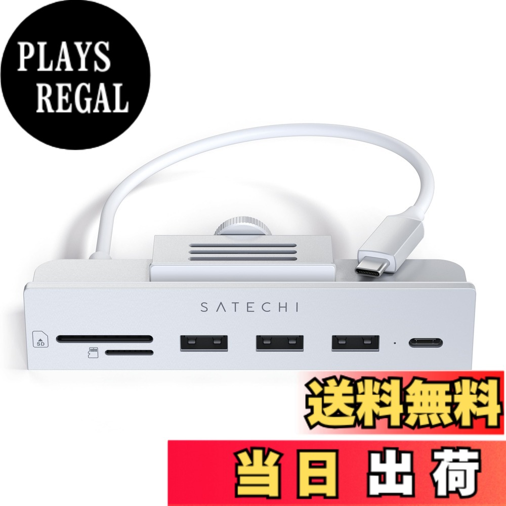 【送料無料】SATECHI USB-C クランプ式ハブ iMac M4用、USB-Cデータ、USB-A 3.0x3、Micro/SDカードリーダー − iMac M4 2024、Studio Display 対応(iMac 2020非対応)− シルバー|PLAYS REGAL