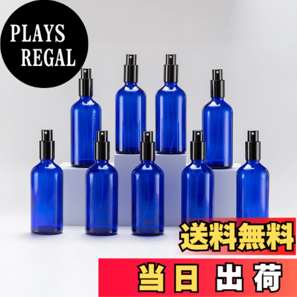 【送料無料】Yizhao 遮光スプレーボトル 100ML青、ガラス霧吹き、遮光瓶 蓄圧式のスプレーボトル（硝子瓶・アトマイザー）、 詰替ボトル 為 小分け用/クリーニング/アロマ/エッセンシャルオイル/携帯用/旅行用/香水化粧品/消毒用-9本