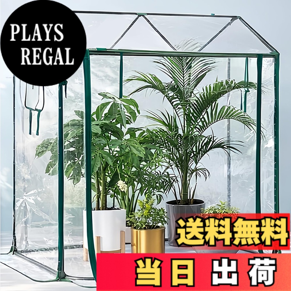 【送料無料】timiland 温室 ビニールハウス (鉄フレーム+カバー) PVCビニールハウス ガーデン温室 家庭用 植物 ビニール温室 大型 花園 植物の 温室テント 組立簡単/工具不要 防雨/防寒/防風対策 害虫/鳥防止 家庭菜園 、小型 ベランダに適用，付日本語版インストール手