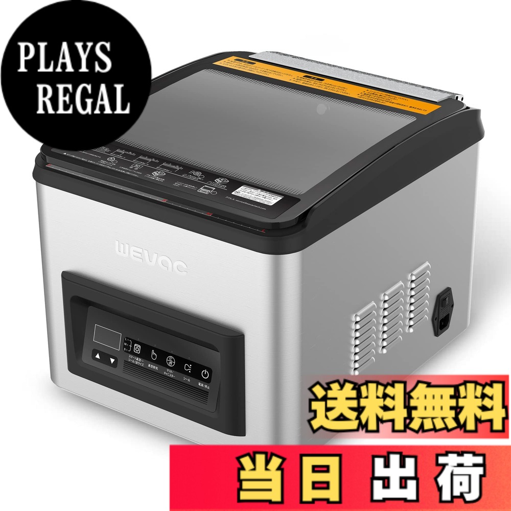 【送料無料】Wevac オイル真空ポンプ 吸引力-101kpa 真空パック機 真空パック シーラー フードシーラー 真空パック器 人気 卓上 チャンバー式 真空シーラー 業務用 家庭用 自動真空包装機 乾湿対応 脱気密封 食材保管 鮮度長持ち 専用袋不要 1年間メーカー付き C806|PLAYS REGAL