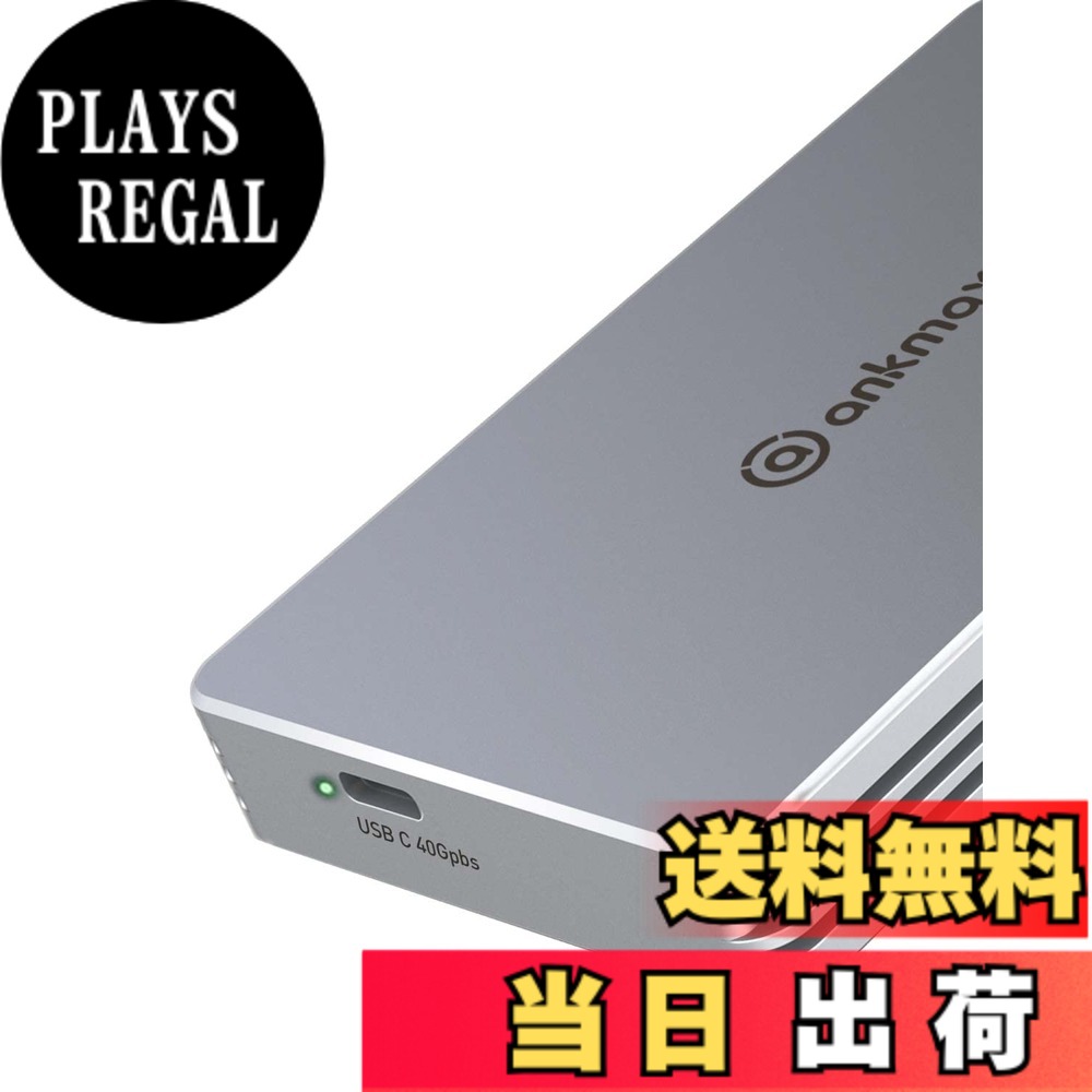 【送料無料】USB4 M.2 NVMe SSD ケース 高放熱40Gbps to NVMe PCI-e M-Key(B+M Key)2280 ANKMAX UC4M2 超高速 Thunderbolt 3/4 USB3.2/3.1/3.0互換性あり ポータブル SSD外付けケース 工具不要のアルミニウム製外部エンクロージャー(8TBまでサポート)|PLAYS REGAL
