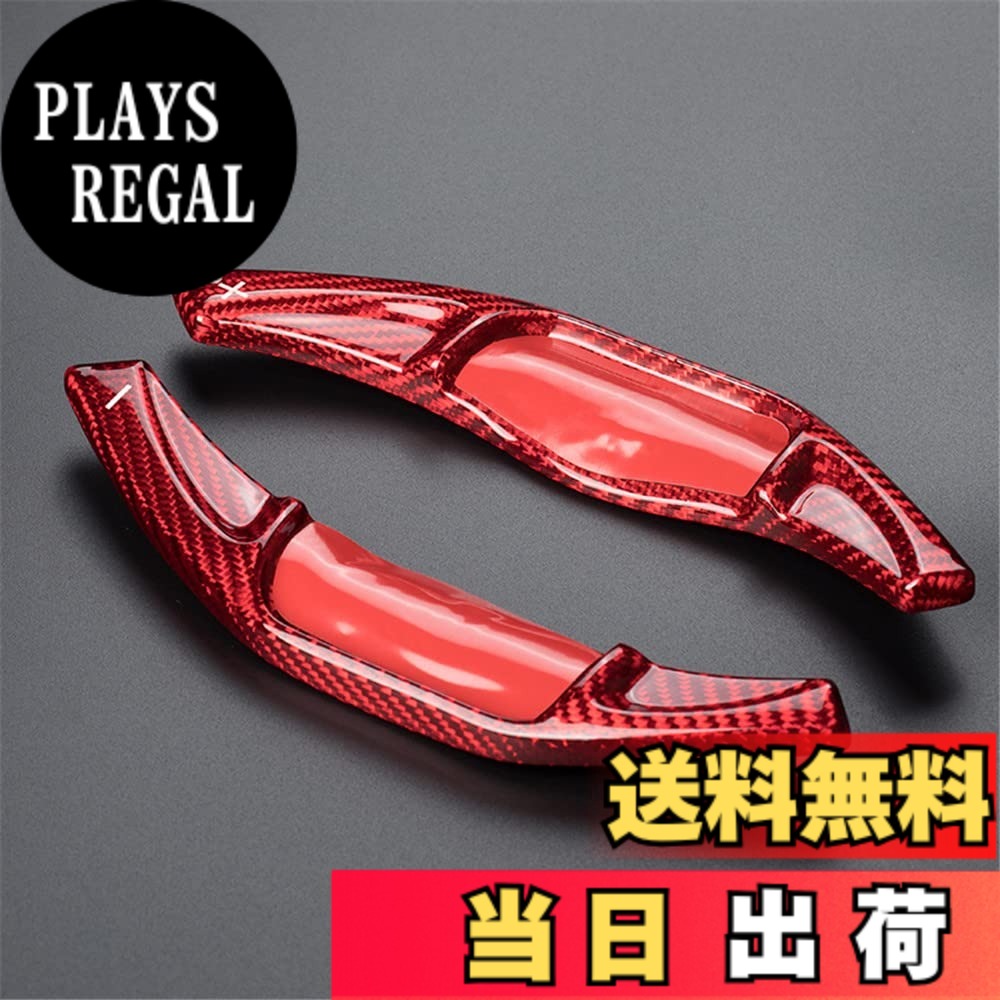 【送料無料】【BOMI 】カロー パドルシフトカバー シフト レガシ パドル エクステンション リアルカーボン製 レガシィ パドルシフトエクステンション レイツ RAV4 カムリ カロー (赤, 18年―21年)
