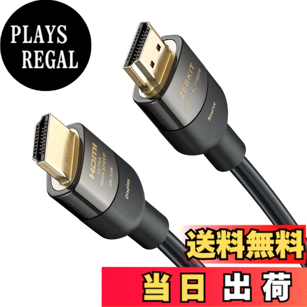 【送料無料】Zeskit 2.1 8K光ファイバー HDMIケーブル ウルトラハイスピード 20m【Ultra High Speed HDMI Cable認証品】4K120Hz 48Gbps 超高速 eARC Soundbar Ethernet Gaming 144Hz HDR VRR HDCP 2.2 2.3 Dolby Vision Atmos Apple TV Xbox SeriesX PS5対応｜PLAYS REGAL