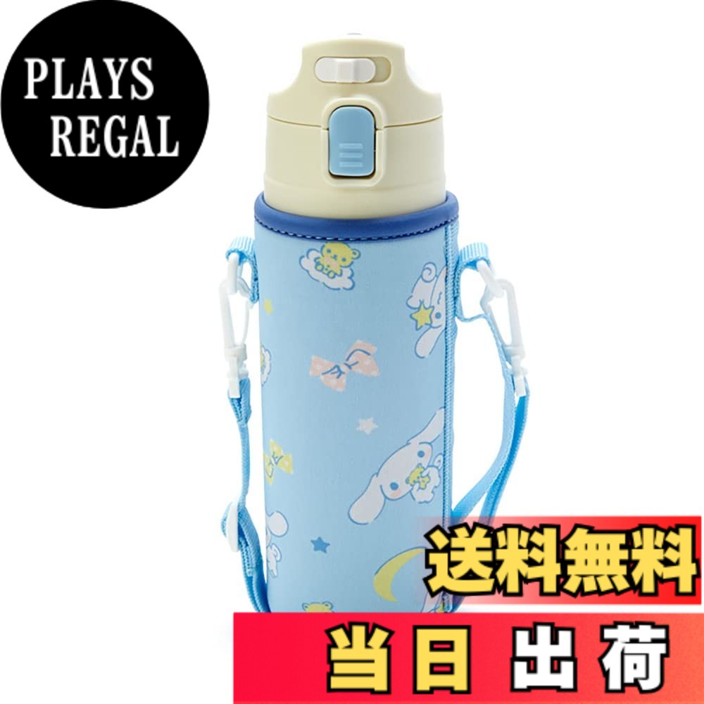 【送料無料】サンリオ(SANRIO) 子供用 水筒 470ml 直飲み ワンタッチ ステンレス ボトル シナモロール シナモン Cinnamoroll 保冷専用 ショルダーヒモが付いたポーチ付き 名前スペース付き 212512