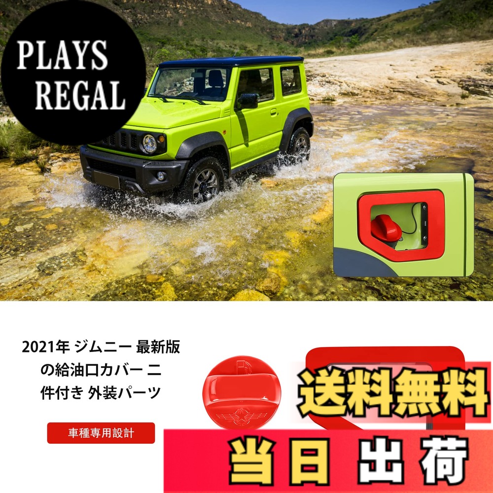 【送料無料】ANTC 適用スズキジムニー フューエルキャップ装飾 フューエルリッドカバー ガソリンタンク フューエルタンク 給油口カバー JB64W JB74W Jimney Suzuki 2019+ 車種適用設計 外装パーツ 耐摩擦 耐汚れ 装着簡単 給油口カバー 外装パーツ アルミニウム合金 (赤