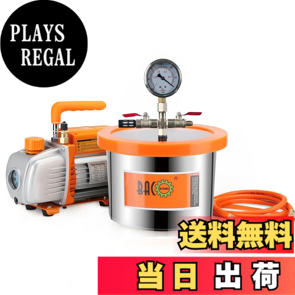 【送料無料】BACOENG 5.7L 真空チャンバーキットです 樹脂脱気真空ドラム 真空脱泡器 100V 真空ポンプセット｜PLAYS REGAL