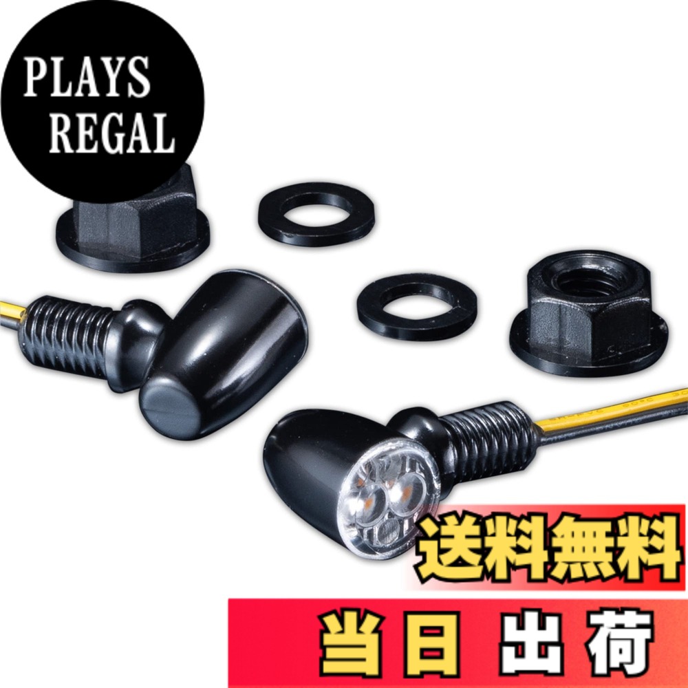 【送料無料】キジマ(Kijima) バイクパーツ Nanoウインカーランプ タイプ3 ブレットスタイル シングル 12V1.35W 2個入り アンバー 219-5201 ブラックボディ&mdash;｜PLAYS REGAL