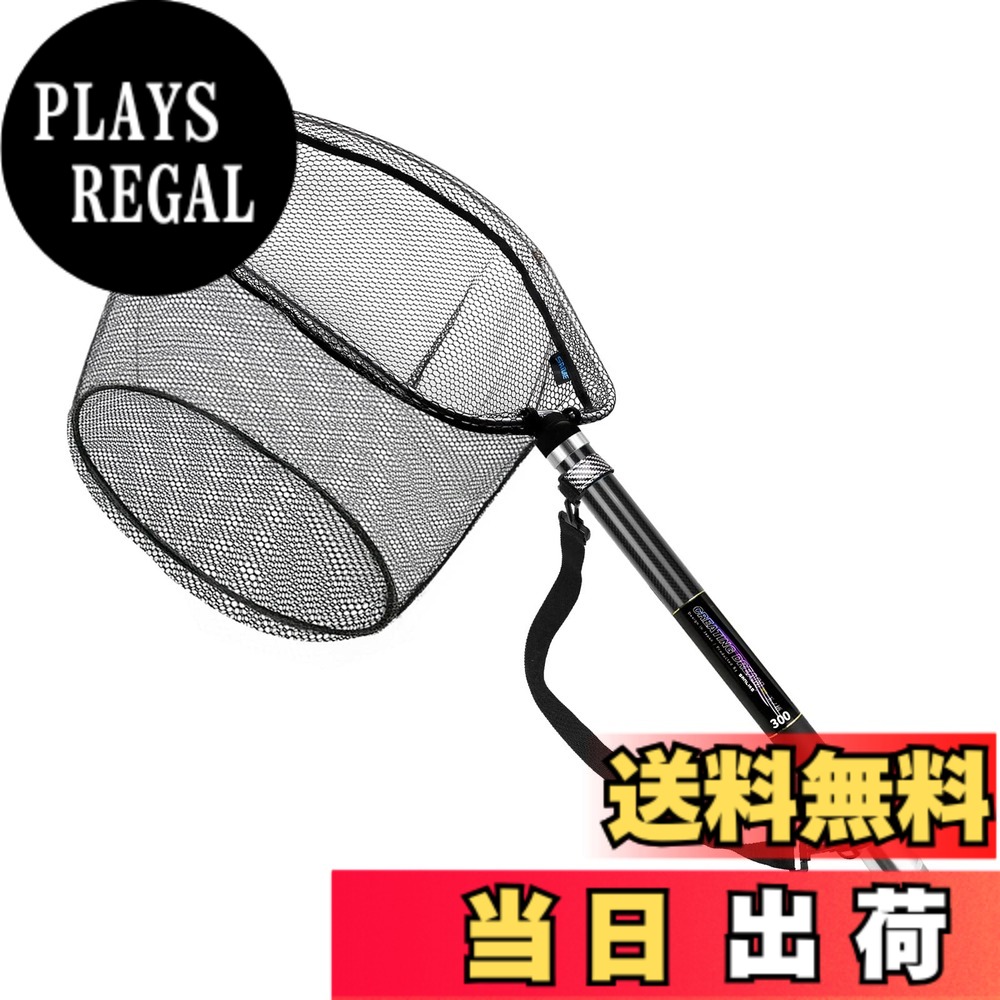 【送料無料】サンライク(SANLIKE) タモ網 たも網 たもあみ 伸縮 小継 釣り タモ 99％カーボン製 ランディングネット 9段階 玉網 ランディングネット たまあみ 4つ折り 枠サイズ60X48cm オーバルフレーム 淡水海水両用 3m 300｜PLAYS REGAL