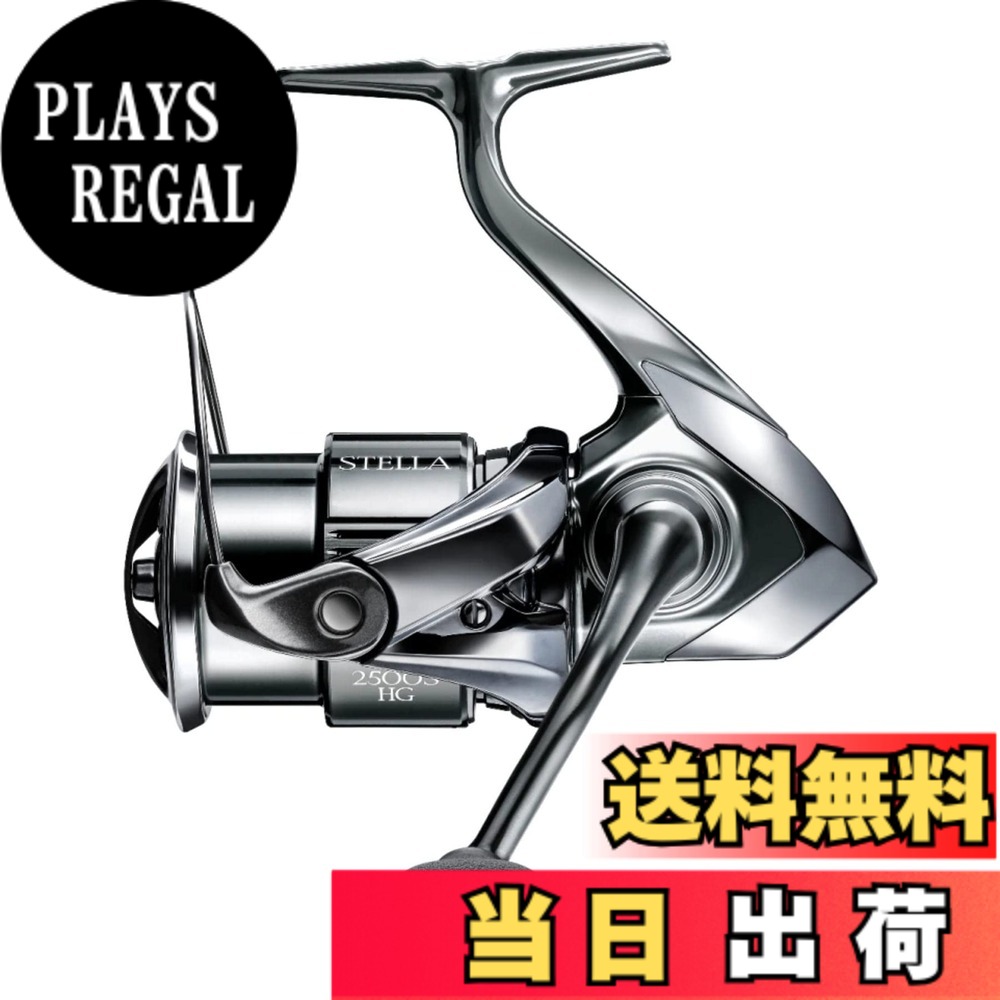 【送料無料】シマノ(SHIMANO) スピニングリール 22 ステラ 2500SHG ステラ|PLAYS REGAL