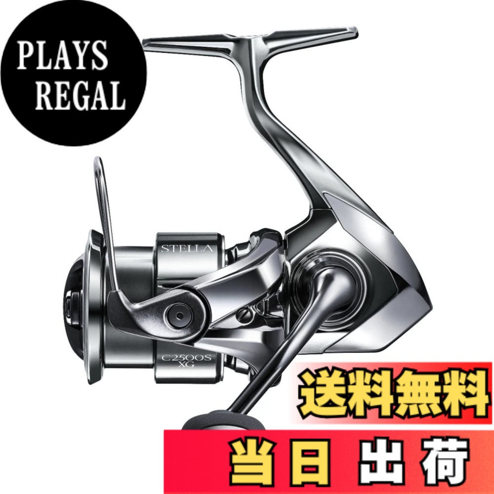 【送料無料】シマノ(SHIMANO) スピニングリール 22 ステラ C2500SXG ステラ|PLAYS REGAL