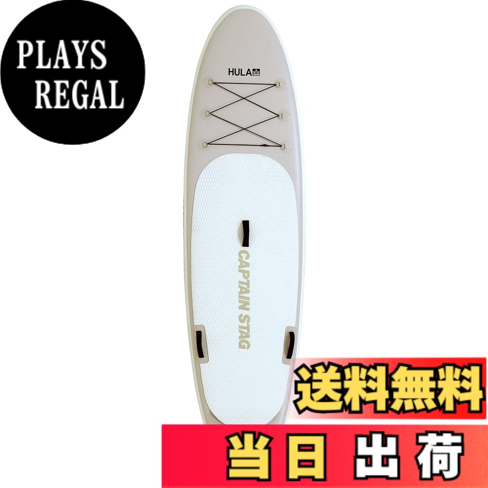 【送料無料】キャプテンスタッグ(CAPTAIN STAG) SUP スタンドアップパドルボード フラボード CSバターノート 全長304x幅84x厚さ15cm 【フィン/リーシュ/伸縮SUPパドル/空気圧ゲージ付きハンドポンプ/収納バッグ】 カーキ US-1231