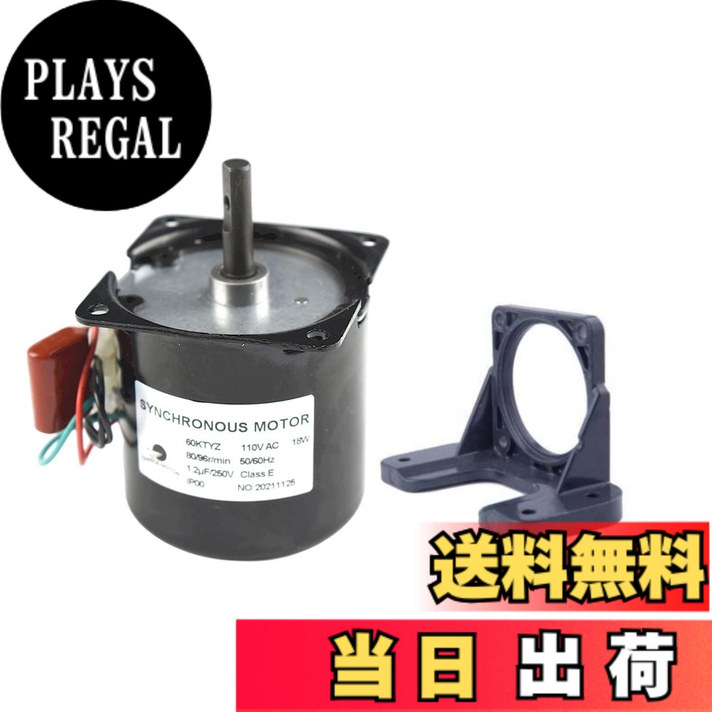 【送料無料】CHANCS 永久磁石モーター60KTYZ AC 110V 80/96RPM ブラケットCW/CCW同期ギアモーター、モーターブラケットサポート付き固定ベース