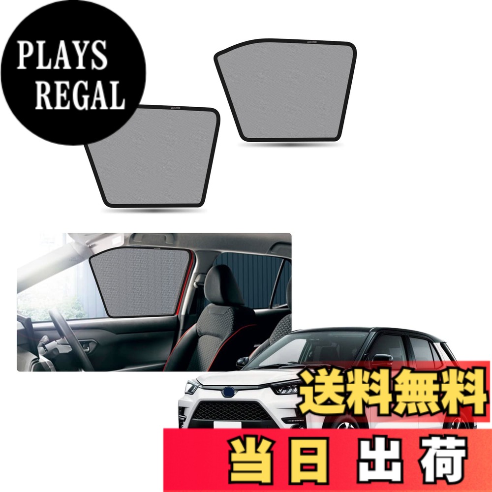【送料無料】【RUIYA】前席用 トヨタ ライズ ダイハツ ロッキー A200系 専用 サンシェード サイド カーテン マグネット ロッキー 車 カーシェード シェード日除け ライズ 遮光 目隠し 断熱 車中泊 暑さ対策 折り畳み 貼り付け簡単 ロッキー アクセサリー カスタム ライズ