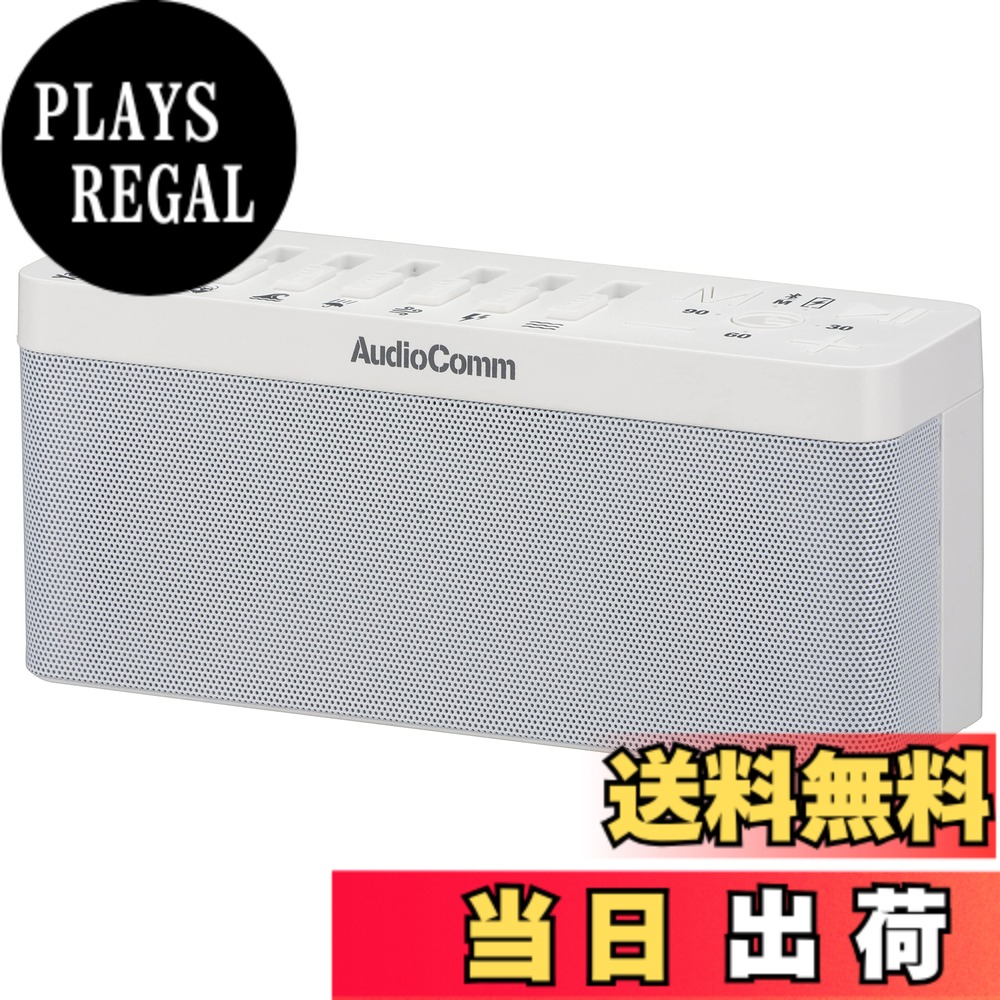 【貨物輸送無料】オーム電機 AudioComm 人となり物音付Bluetooth金棒引き お休み採り上げる機関 お休み御引き回し機関 BGM 気どらずに音 周囲の状況音 伸び伸びする物音 安眠グッズ 快眠グッズ おうち第四次元 ヒーリング 癒し音 無線電話金棒引き 携帯型金棒引き ASP-W751Z 03-1045