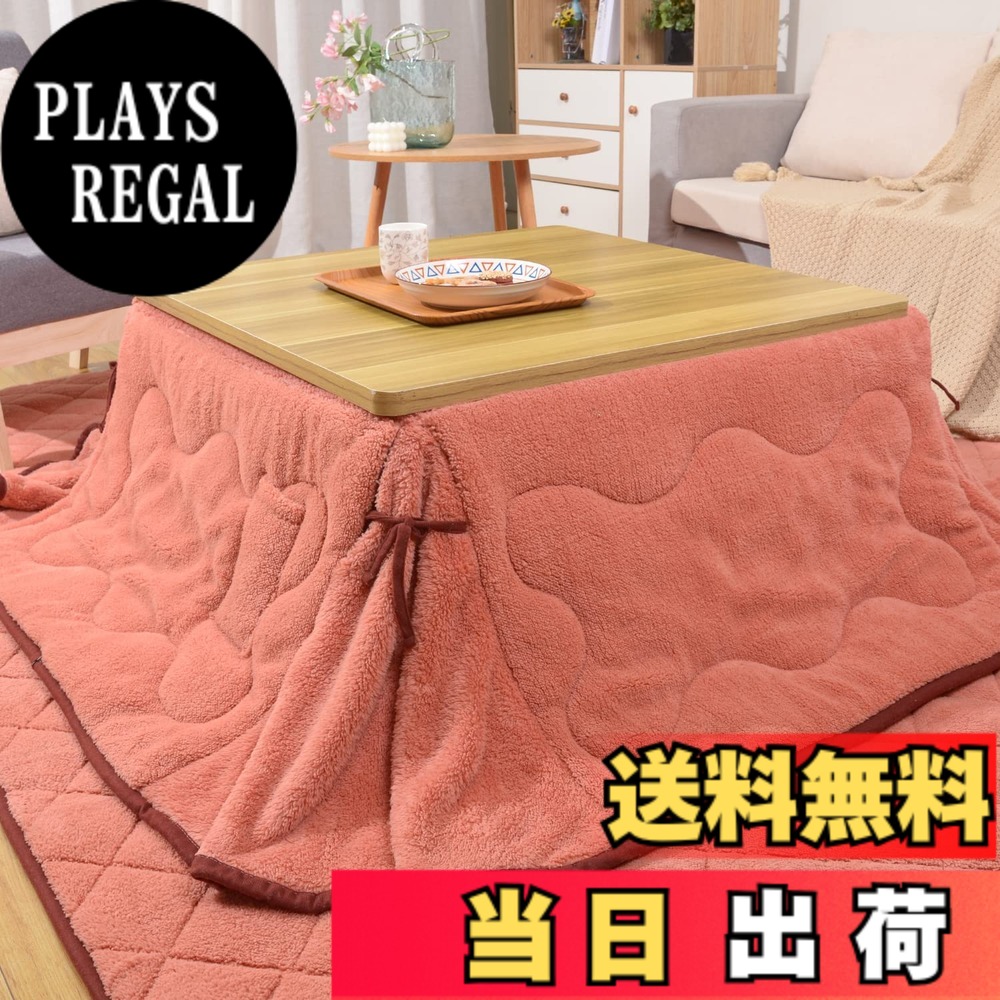 【送料無料】JEMAジェマ 省スペース こたつ布団 こたつ掛け布団 掛け布団単品 薄掛け 正方形 ふわふわ もこもこ ボアフリース素材 約160x160cm（適応台サイズ 55-60x55-60cm） 洗える ピンク