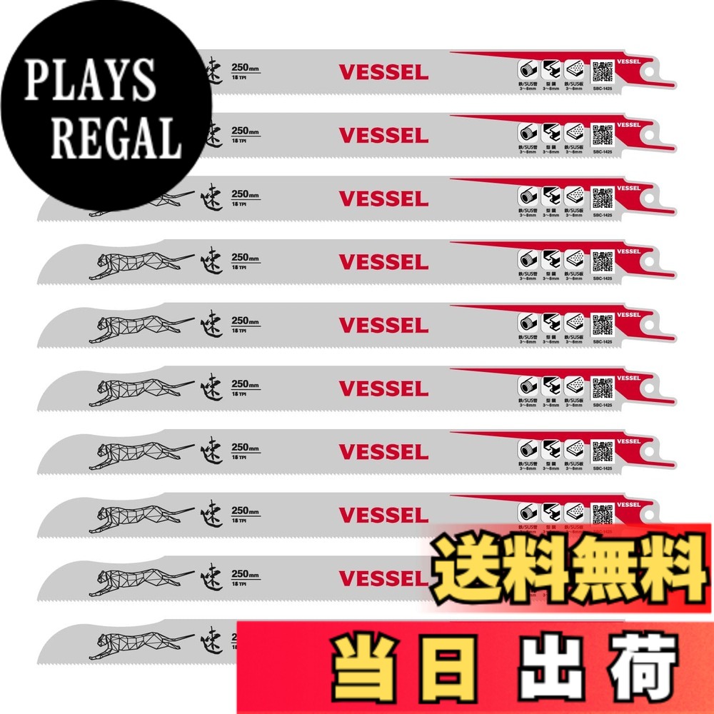 【貨物輸送無料】ベッセル(VESSEL) セーバーソーブレード チーター 金属元素 鉄工用 14山 刃厚0.9粍 全長250粍 10枚入 SBC-1425-10