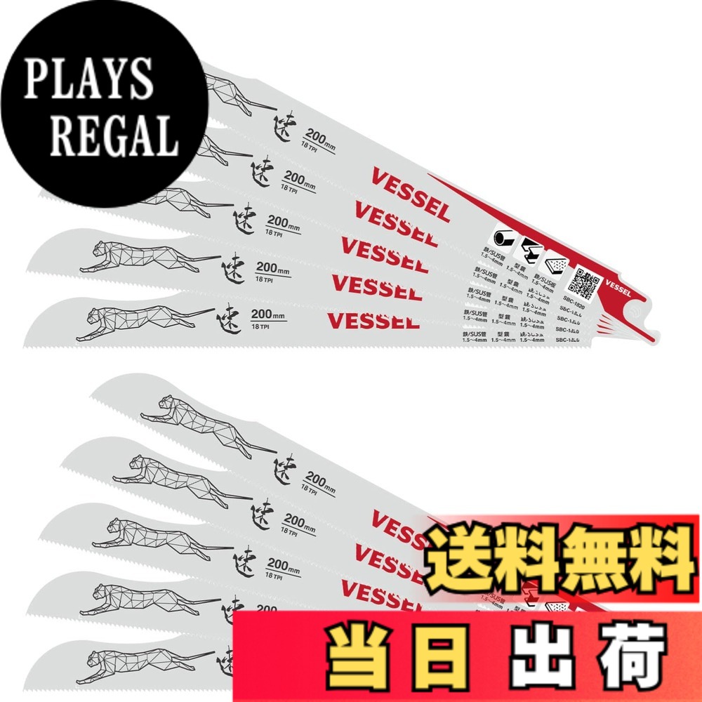 【貨物輸送無料】ベッセル(VESSEL) セーバーソーブレード チーター (金属元素用) 18山 刃厚0.9粍 全長200粍 10枚入 SBC-1820-10