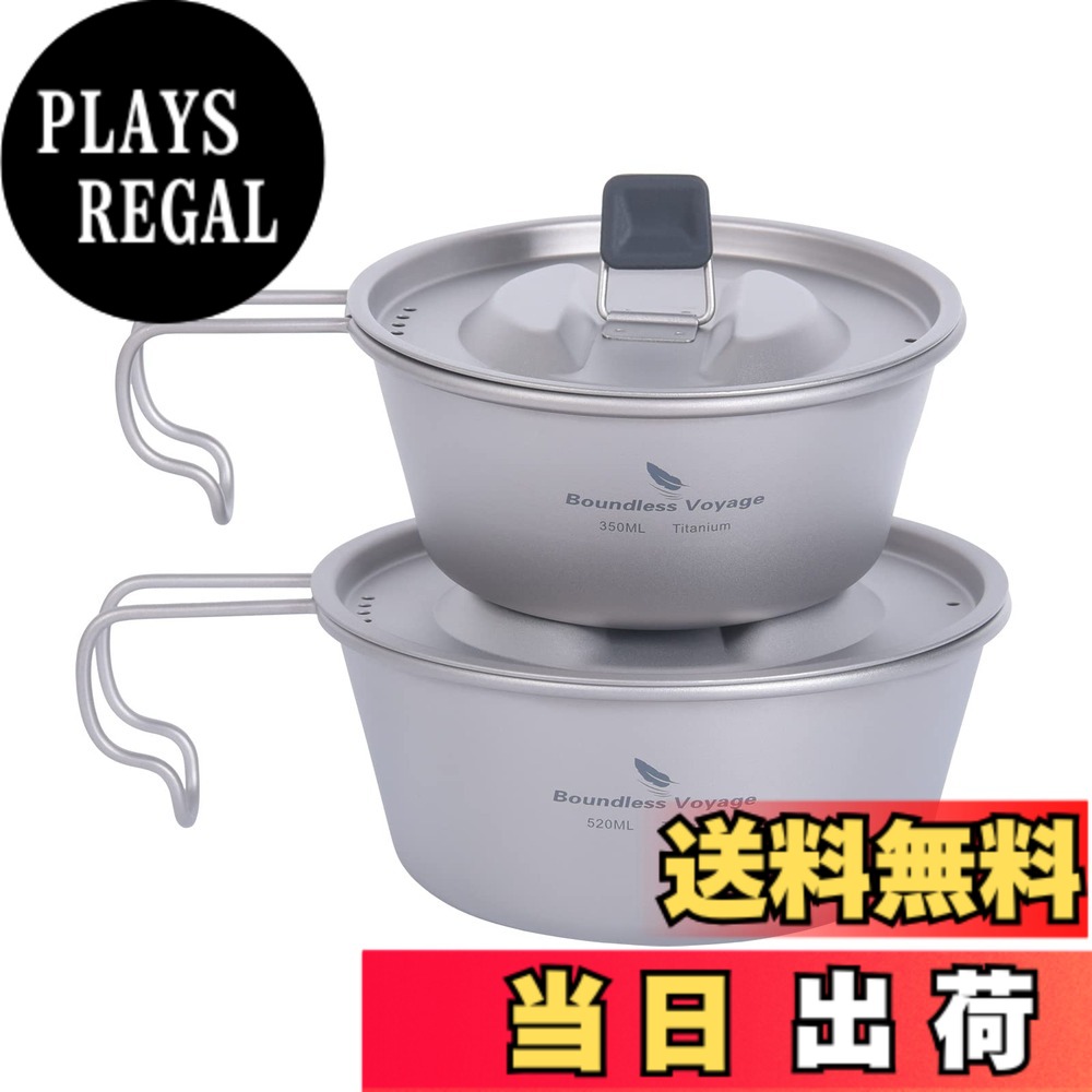 【貨物輸送無料】Boundless Voyage チタン シェラカップ フタ付 目盛り付き添い人 350ml/520ml チタンマグカップ 難民キャンプ 食器 膳立て物の具 (350ML+520ML Ti1099T)
