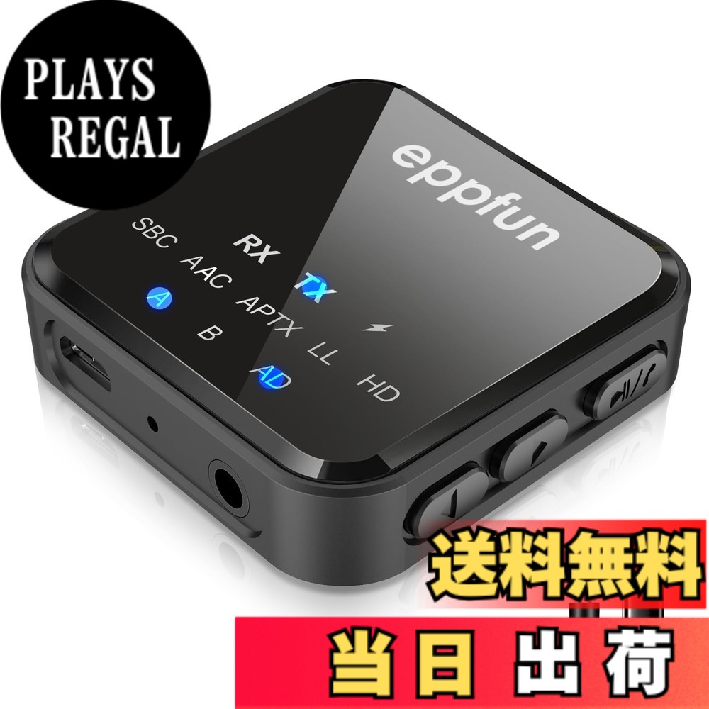 【送料無料】eppfun AK3046C Bluetooth 5.2 APTX-Adaptive トランスミッター レシーバー (受信機 送信機 一台二役) AAC/APTX/APTX LL/APTX HD 対応 ハンズフリー通話対応 2台同時接続 3.5mm RCA/AUX 接続 ブルートゥース トランスミッター