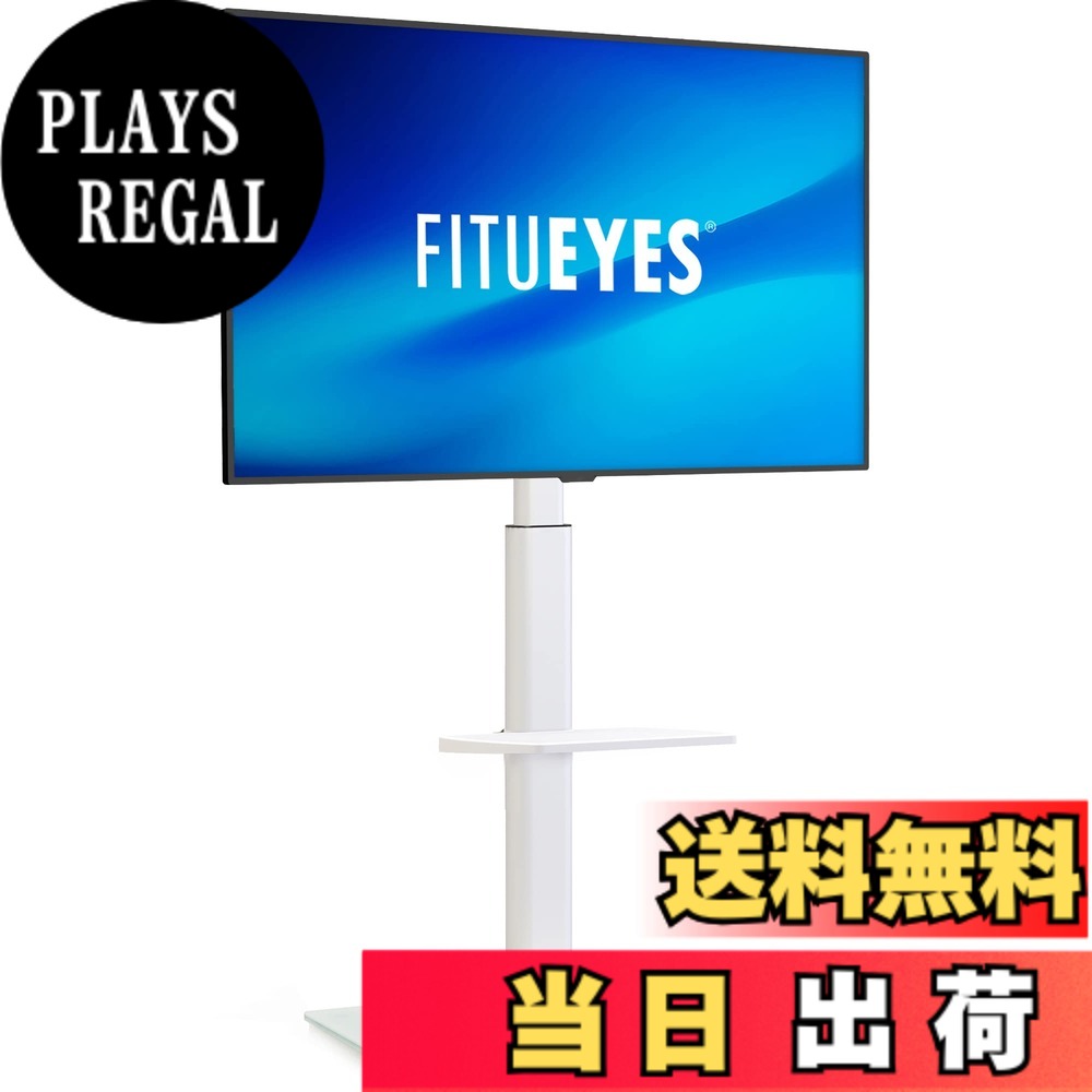 【送料無料】FITUEYES テレビスタンド 32-60インチ対応 棚付き 壁寄せテレビスタンド 高さ調節可能 ラック回転可能 ホワイト｜PLAYS REGAL 7,769円