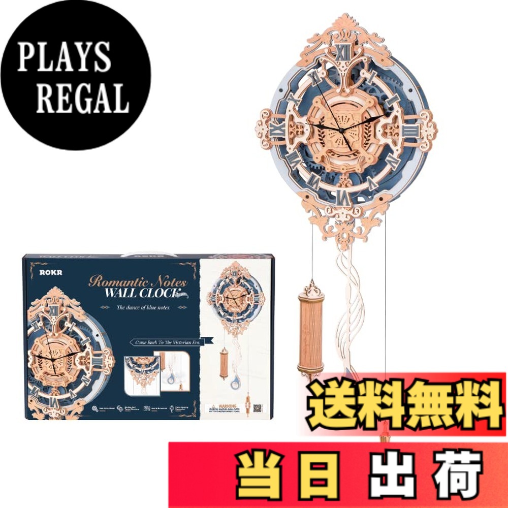 【送料無料】ROKR DIY 掛け時計 木製 立体パズル 3D ウッド モデルキット ロマンチック ルームデコレーション おしゃれ インテリア 知育 おもちゃ 14歳+ 脳トレ プレゼント ギフト LC701|PLAYS REGAL