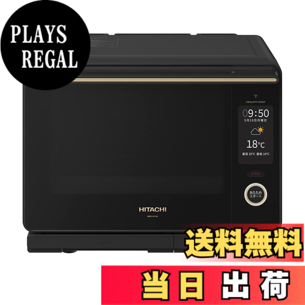 【貨物輸送無料】日立 オーヴン領域 ヘルシーシェフ 30L MRO-W10A K フロストブラック 300度2段式広広としたオーヴン 蒸気ガマ熱風式オーバーヒート蒸気 W走査 新やって行く 一人暮らし 二人生活様式