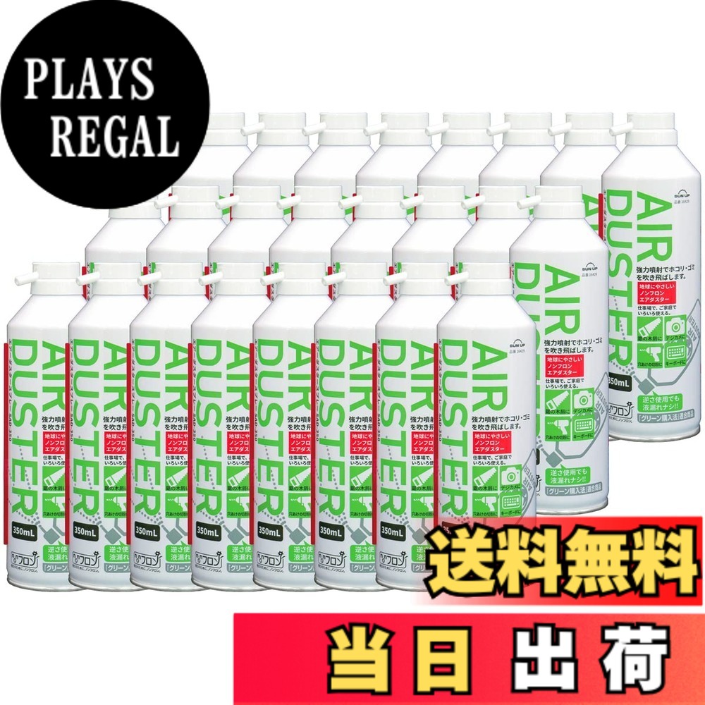【送料無料】近与(KONYO) SUN UP エアーダスタ―スプレー 24本入 350ml SAD-350x24 白