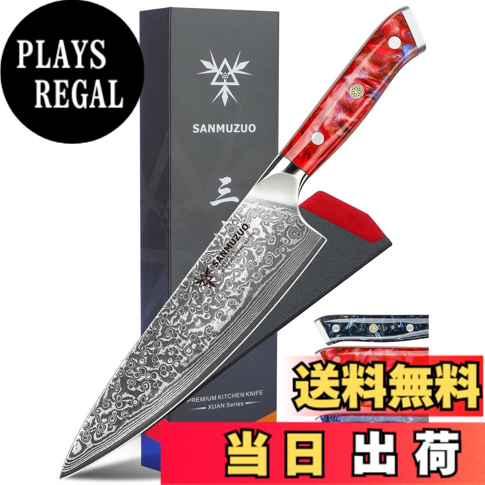 【貨物輸送無料】SANMUZUO Chef Knife - 8 inch - Xuan Series - VG10 Damascus Steel Kitchen Knife - Resin Handle (Sunset Red)