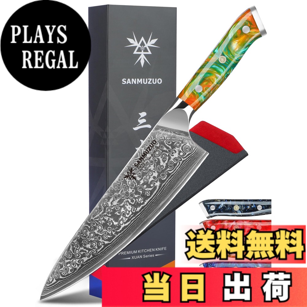 【送料無料】SANMUZUO シェフナイフ - 8 インチ - Xuan シリーズ - 67 層ダマスカス鋼キッチンナイフ - 樹脂ハンドル (ファンタジーオレンジ)