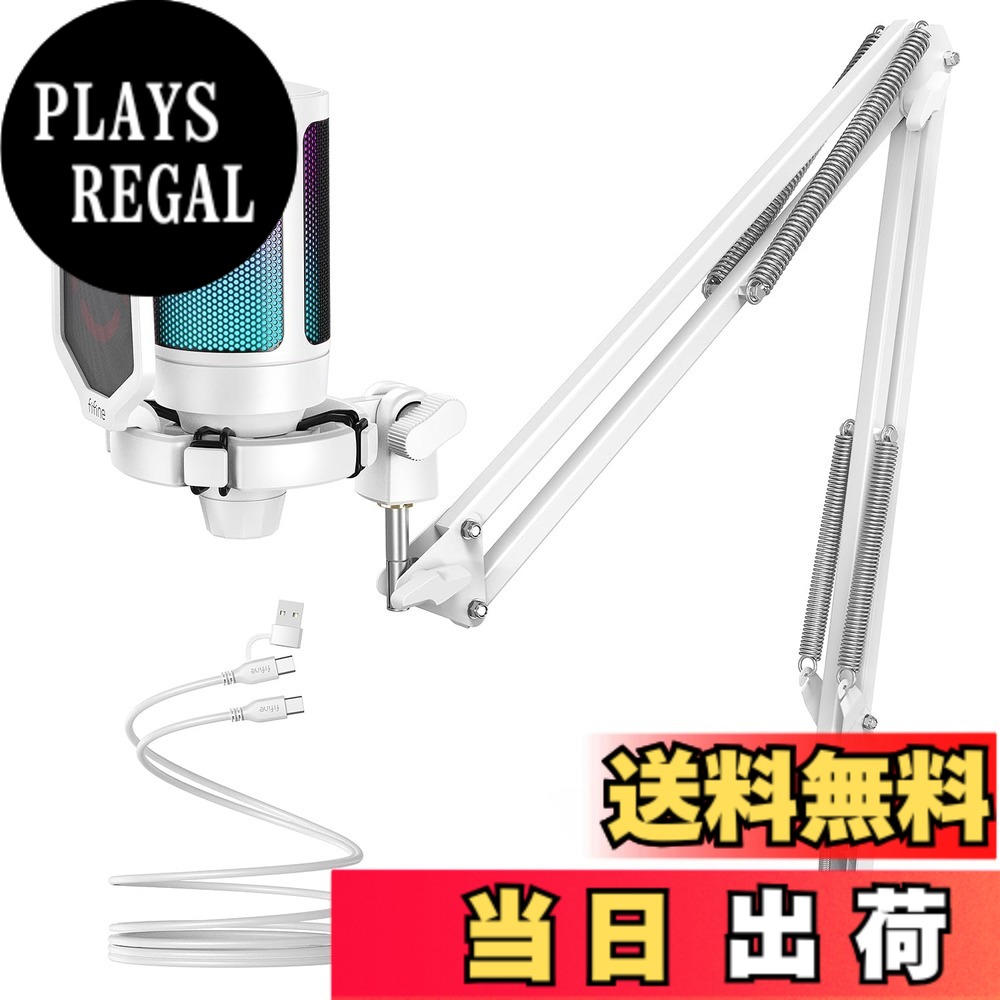 【送料無料】FIFINE USB コンデンサーマイク RGB光り カーディオイド指向性 プラグ＆プレイ パソコン/プレステマイク USBケーブル付き ワンタッチミュート YouTube Skype Discord Zoom 録音 ゲーム実況 ボイズチャット ライブ配信 テレワーク web会議用 PCのWindows Mac｜PLAYS REGAL