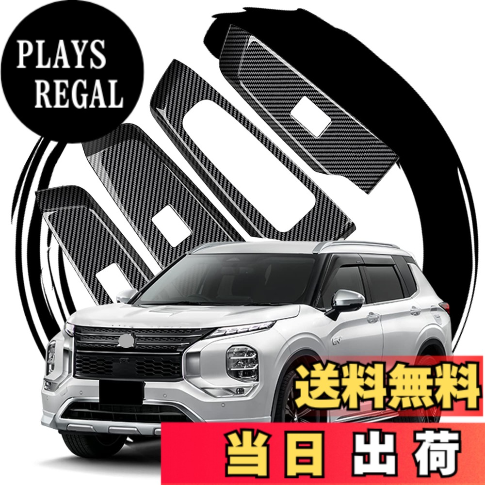 【送料無料】ruiya 新型 三菱互換品 アウトランダーphev gn0w 専用 アクセサリー 内装 ドアスイッチパネル ドアスイッチ パネル カバー ガーニッシュ ドアスイッチカバー インテリアパネル カーボン調 ABS素材 4PCS カスタムパーツ