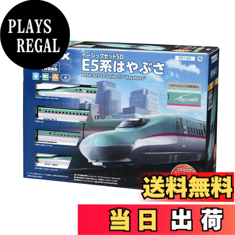 【送料無料】トミーテック(TOMYTEC)TOMIX Nゲージ ベーシックセット SD E5系はやぶさ 90186 鉄道模型 入門セット｜PLAYS REGAL
