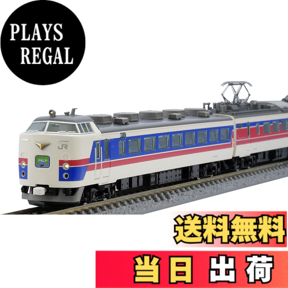 【送料無料】TOMIX Nゲージ JR 485 1000系 かもしか セット 98505 鉄道模型 電車|PLAYS REGAL