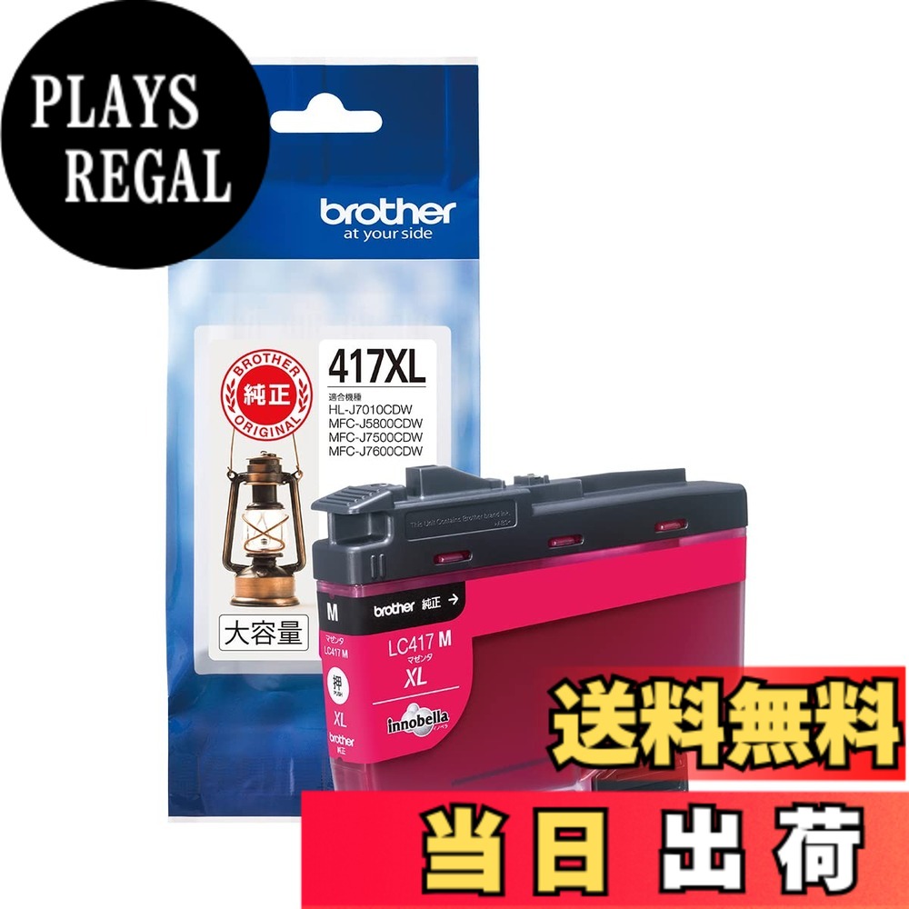 【送料無料】【ブラザー純正】 ブラザー工業(Brother Industries) インクカートリッジマゼンタ(大容量)LC417XLM対応型番:MFC-J7500CDW、MFC-J5800CDW他 小