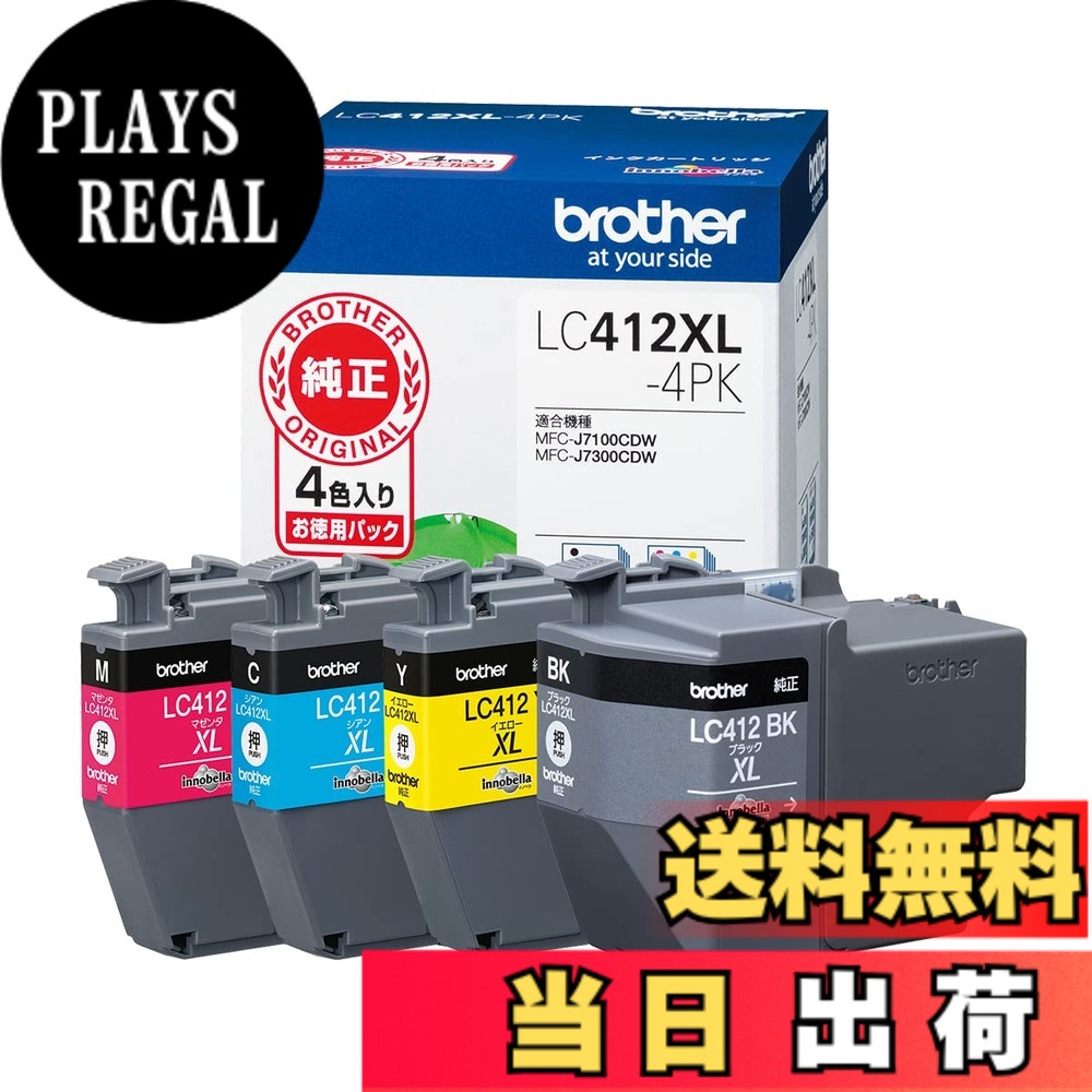 【送料無料】【ブラザー純正】 ブラザー工業(Brother Industries) インクカートリッジ4色パック(大容量)LC412XL-4PK対応型番:MFC-J7300CDW、MFC-J7100CDW他 ブラック 小|PLAYS REGAL
