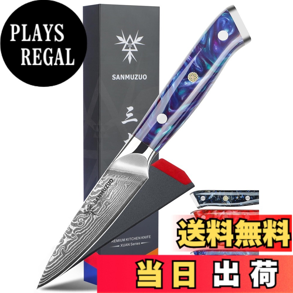 【送料無料】SANMUZUO 3.5 Inch Paring Knife - Kitchen Fruit Peeling Knife Damascus Steel & Resin Handle - XUAN Series(Sapphire Blue)