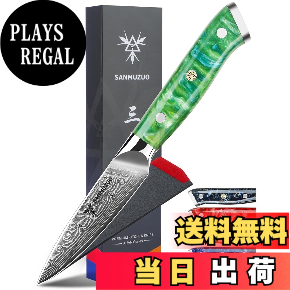 【送料無料】SANMUZUO 3.5 インチ パーリングナイフ - キッチン フルーツ 野菜ナイフ ダマスカス鋼 & 樹脂ハンドル - Xuan シリーズ (ジェイドグリーン)