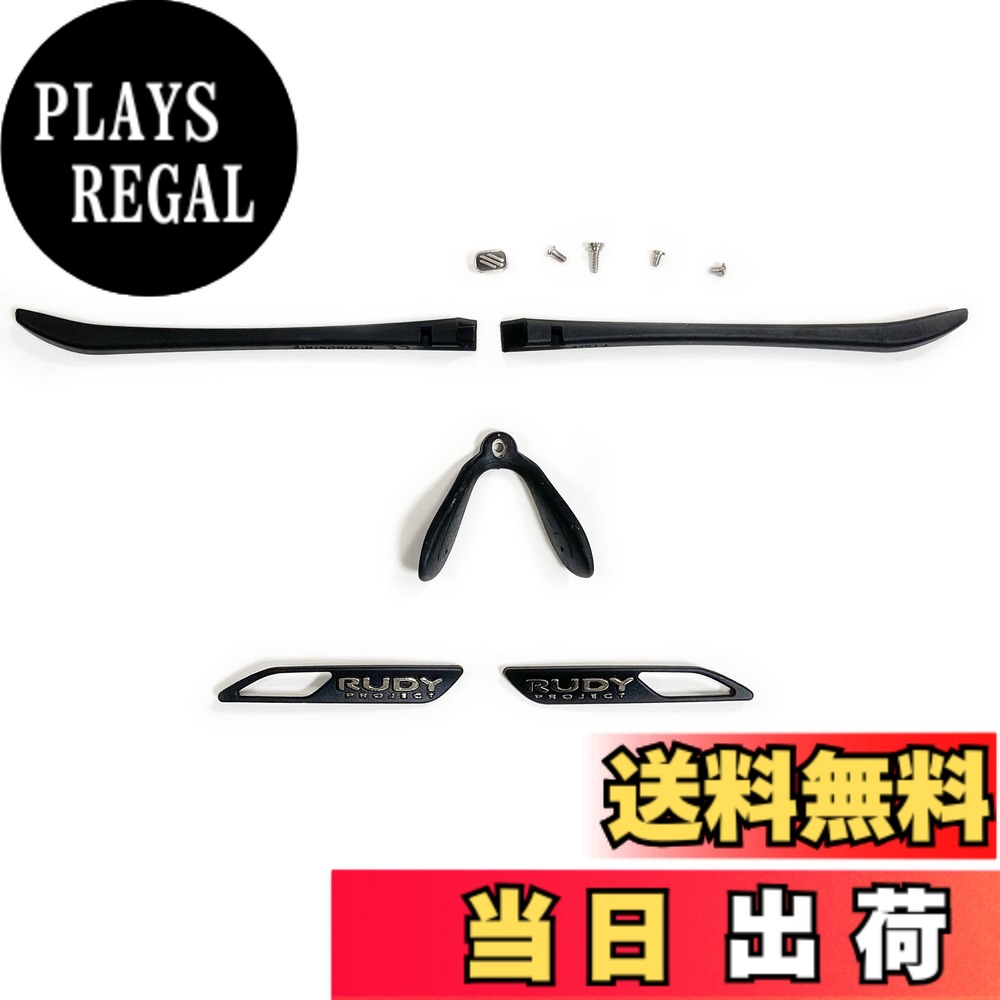 【送料無料】[RUDYPROJECT] サングラス アクセサリー キーブレード クロマティックキット ブラック キーブレード専用
