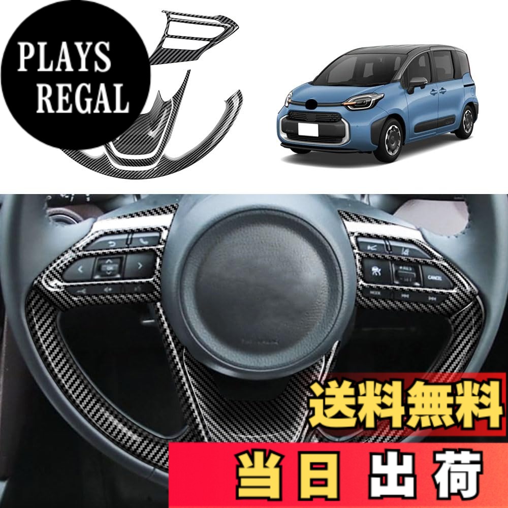 【送料無料】YOFAMO 適用トヨタ 新型 シエンタ(SIENTA) MXPC10G MXPL10G MXPL15G 10系(2022年8月~現行)ステアリングホイールボタンフレームトリム スイッチカバー 内装 アクセサリー カスタム パーツ カー用品 汚れ防止 傷防止 ABS樹脂製 専用設計 簡単取付 5pcsセット(